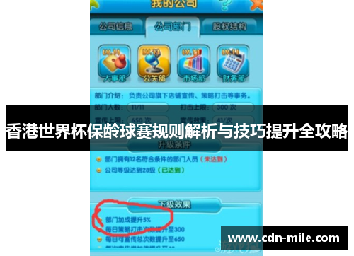 香港世界杯保龄球赛规则解析与技巧提升全攻略