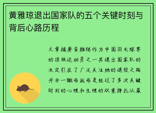 黄雅琼退出国家队的五个关键时刻与背后心路历程 黄雅琼退出国家队的五个关键时刻与背后心路历程
