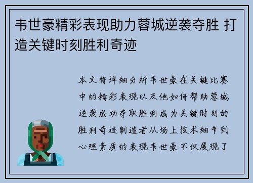韦世豪精彩表现助力蓉城逆袭夺胜 打造关键时刻胜利奇迹 韦世豪精彩表现助力蓉城逆袭夺胜 打造关键时刻胜利奇迹