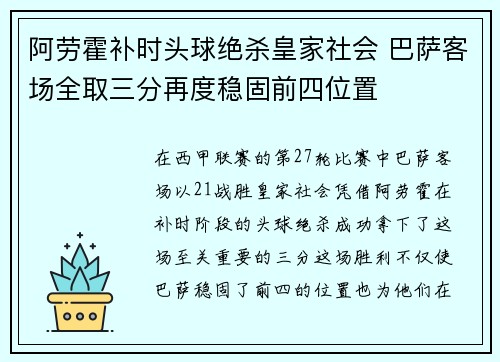 阿劳霍补时头球绝杀皇家社会 巴萨客场全取三分再度稳固前四位置