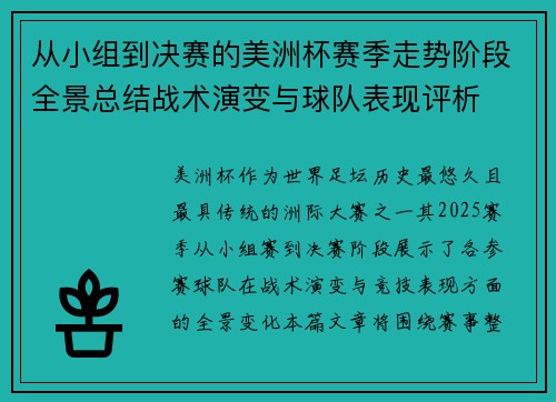 从小组到决赛的美洲杯赛季走势阶段全景总结战术演变与球队表现评析 从小组到决赛的美洲杯赛季走势阶段全景总结战术演变与球队表现评析