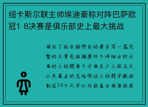 纽卡斯尔联主帅埃迪豪称对阵巴萨欧冠1 8决赛是俱乐部史上最大挑战