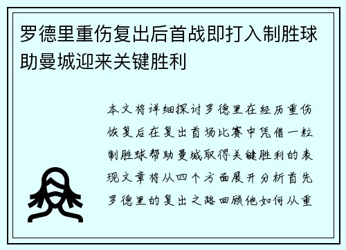 罗德里重伤复出后首战即打入制胜球助曼城迎来关键胜利 罗德里重伤复出后首战即打入制胜球助曼城迎来关键胜利