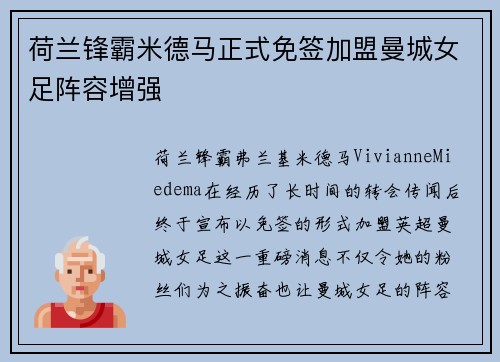荷兰锋霸米德马正式免签加盟曼城女足阵容增强 荷兰锋霸米德马正式免签加盟曼城女足阵容增强