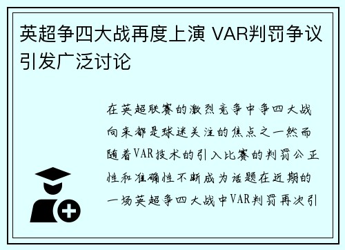 英超争四大战再度上演 VAR判罚争议引发广泛讨论 英超争四大战再度上演 VAR判罚争议引发广泛讨论